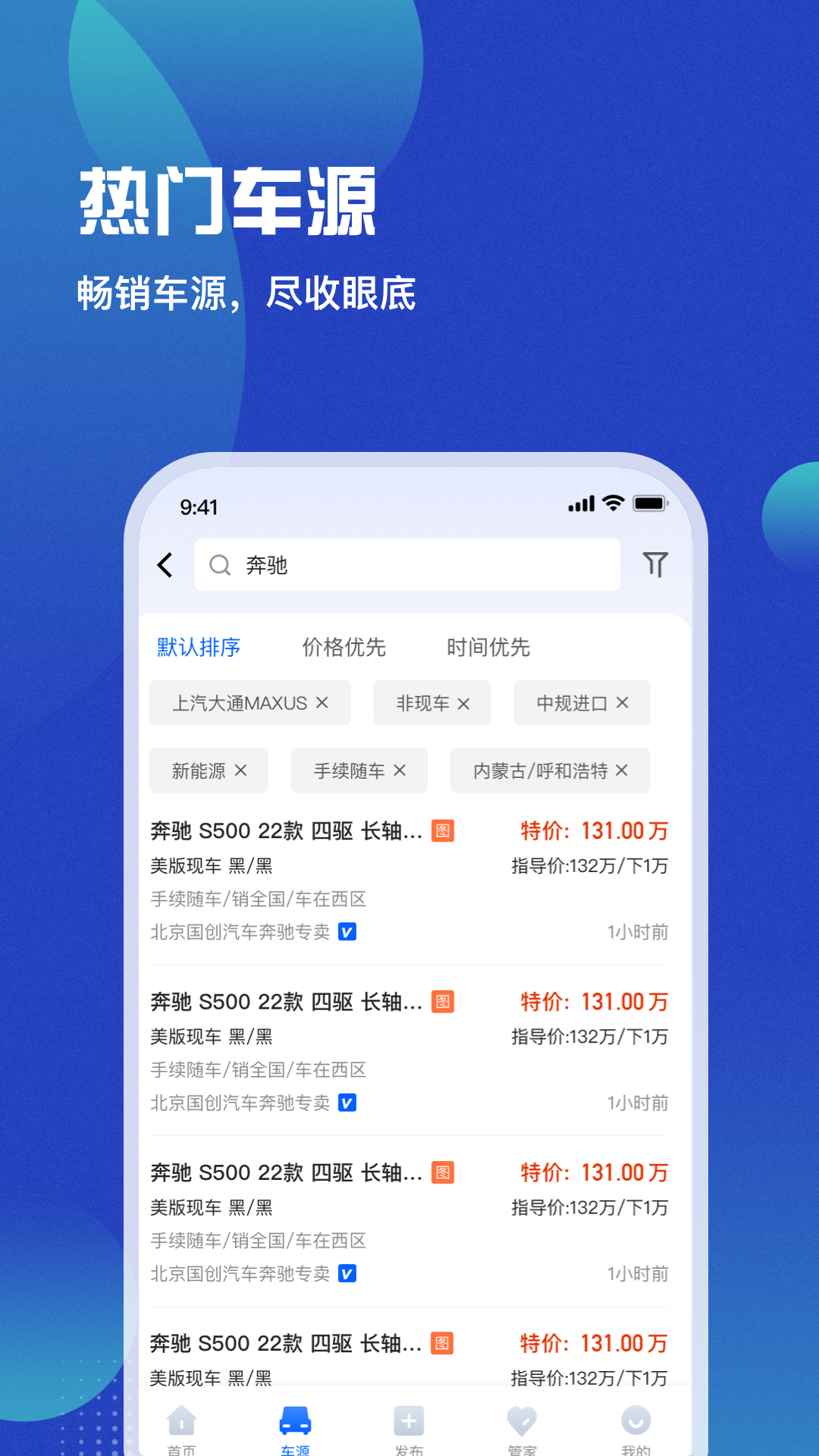 车商猫v4.0.5截图4