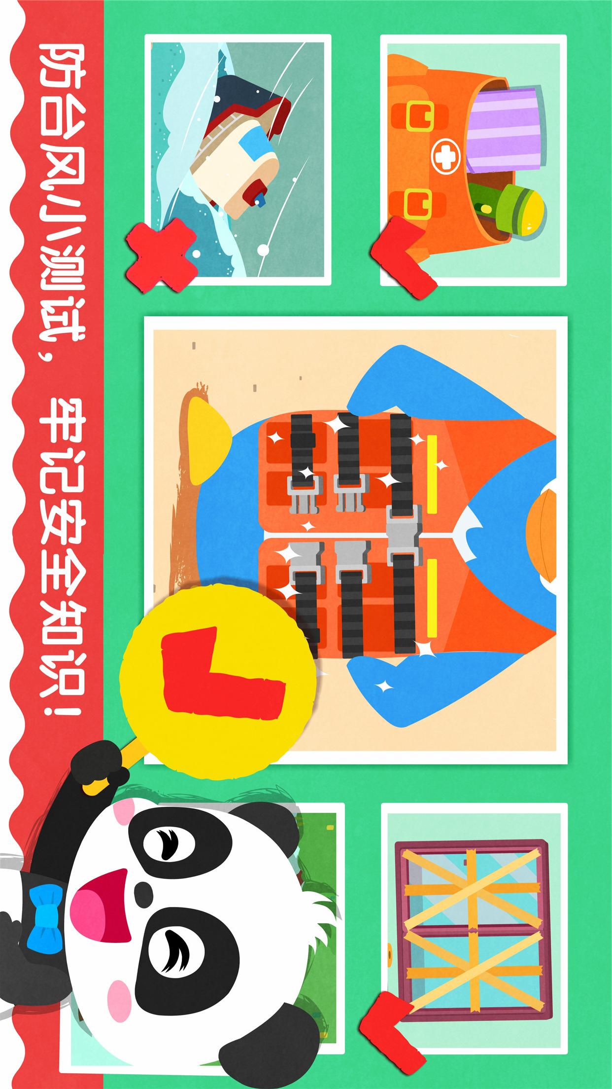 寶寶臺風天氣截圖預覽