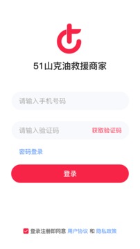 51山克油商家端应用截图1