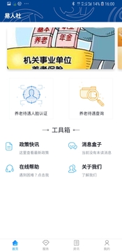 易人社系统应用截图2