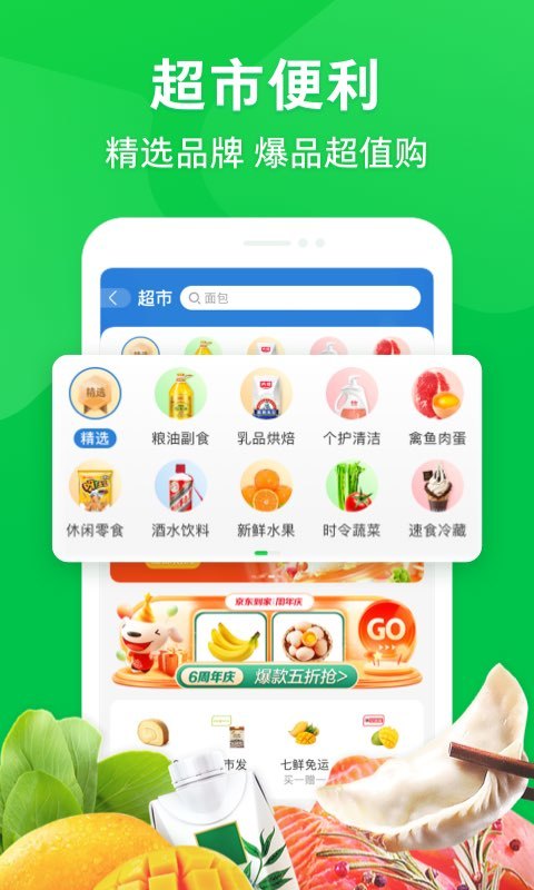 京东到家v8.22.5截图4