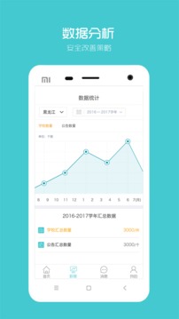 校服企业应用截图3