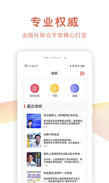 乐龄听书应用截图4