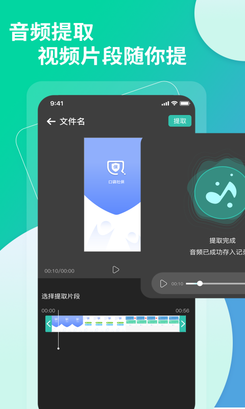 视频转文字v1.0.6截图1