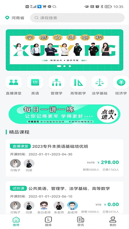 学鹰v2.2.2截图3