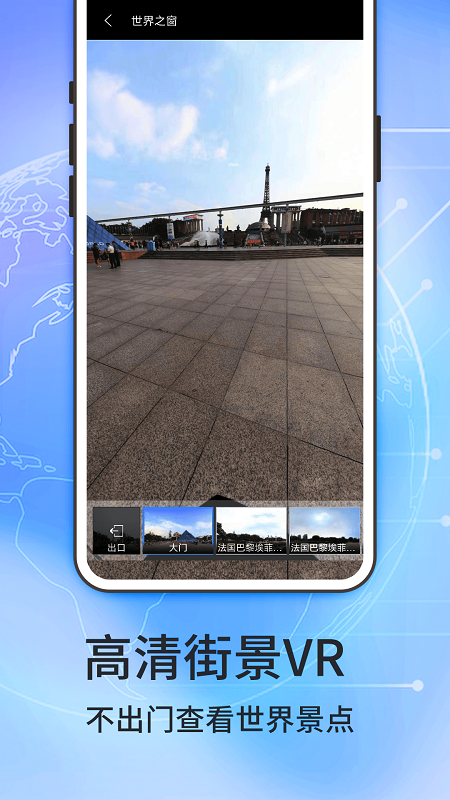 全球3D全景街景地图截图4
