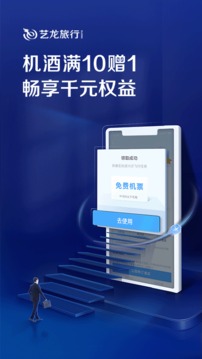 藝龍旅行截圖