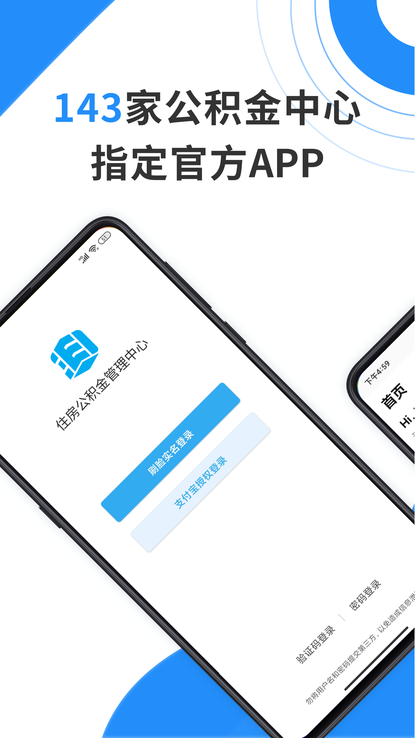 手机公积金v3.2.6截图5