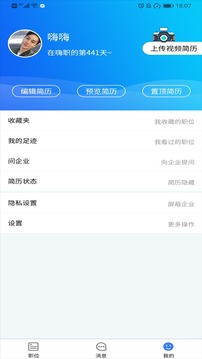 嗨職截圖