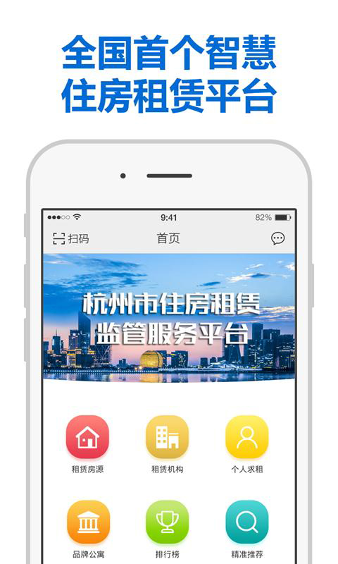 住房租赁截图1