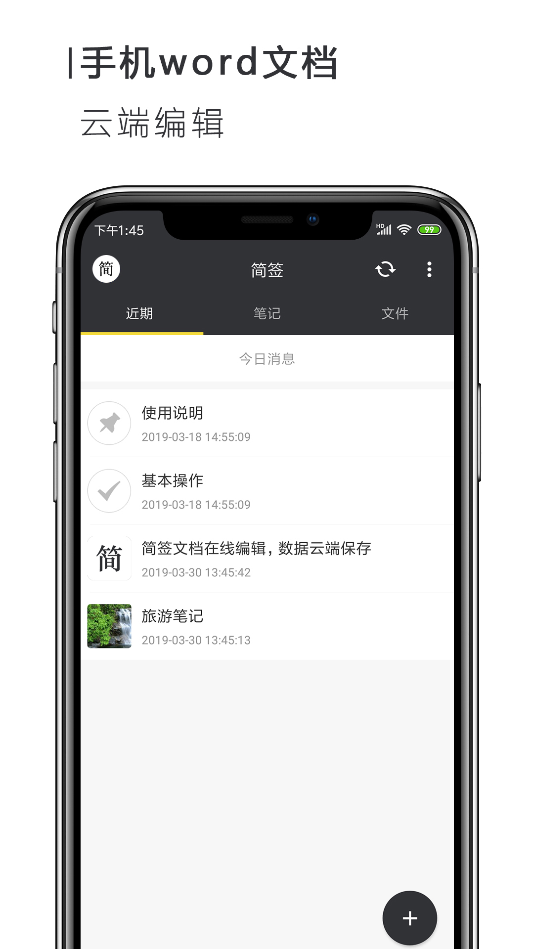 手机Word文档v2.2.5截图5