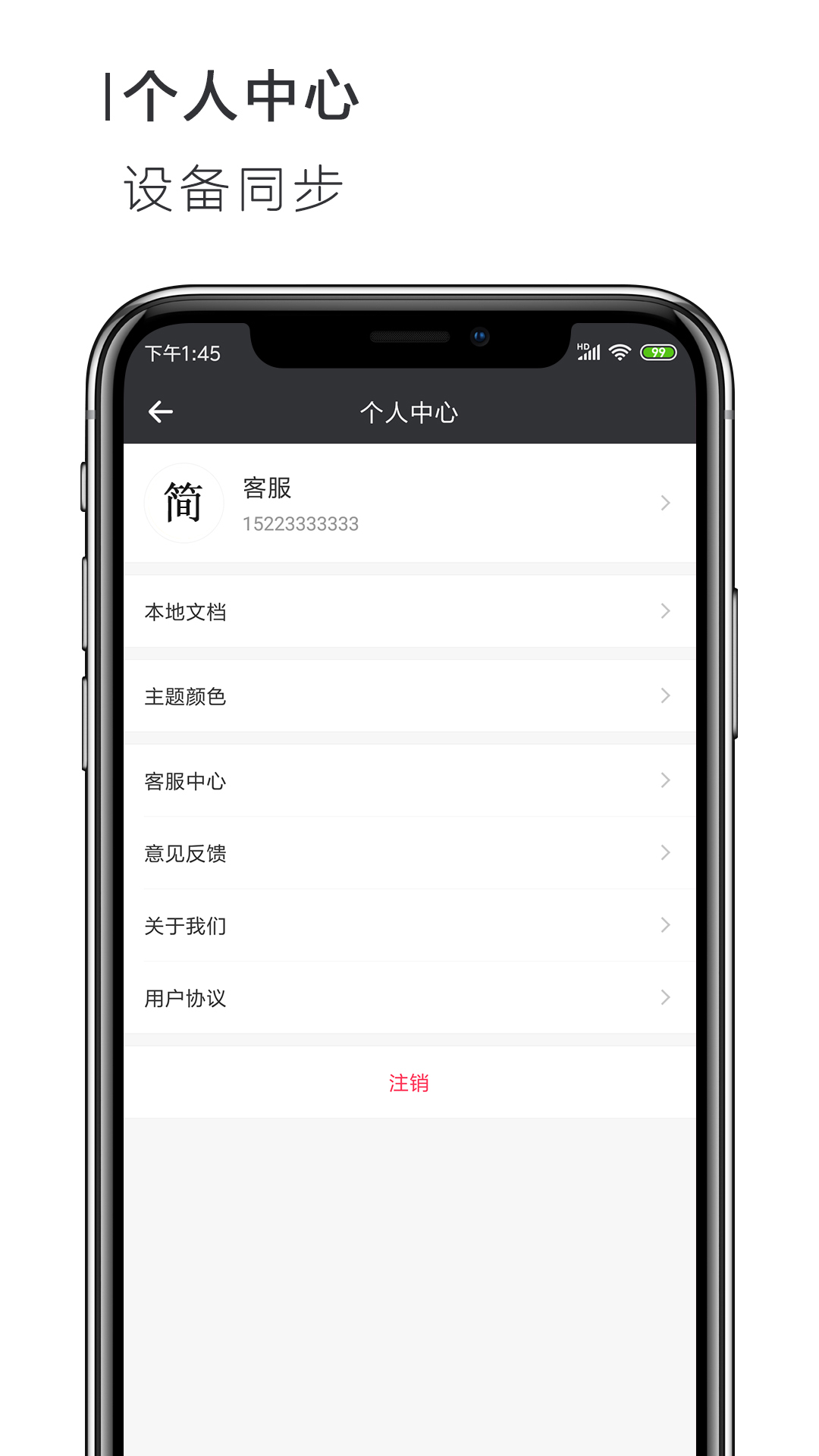 手机Word文档v2.2.5截图1