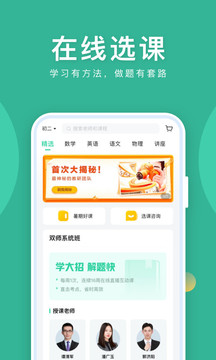 作業(yè)幫直播課截圖