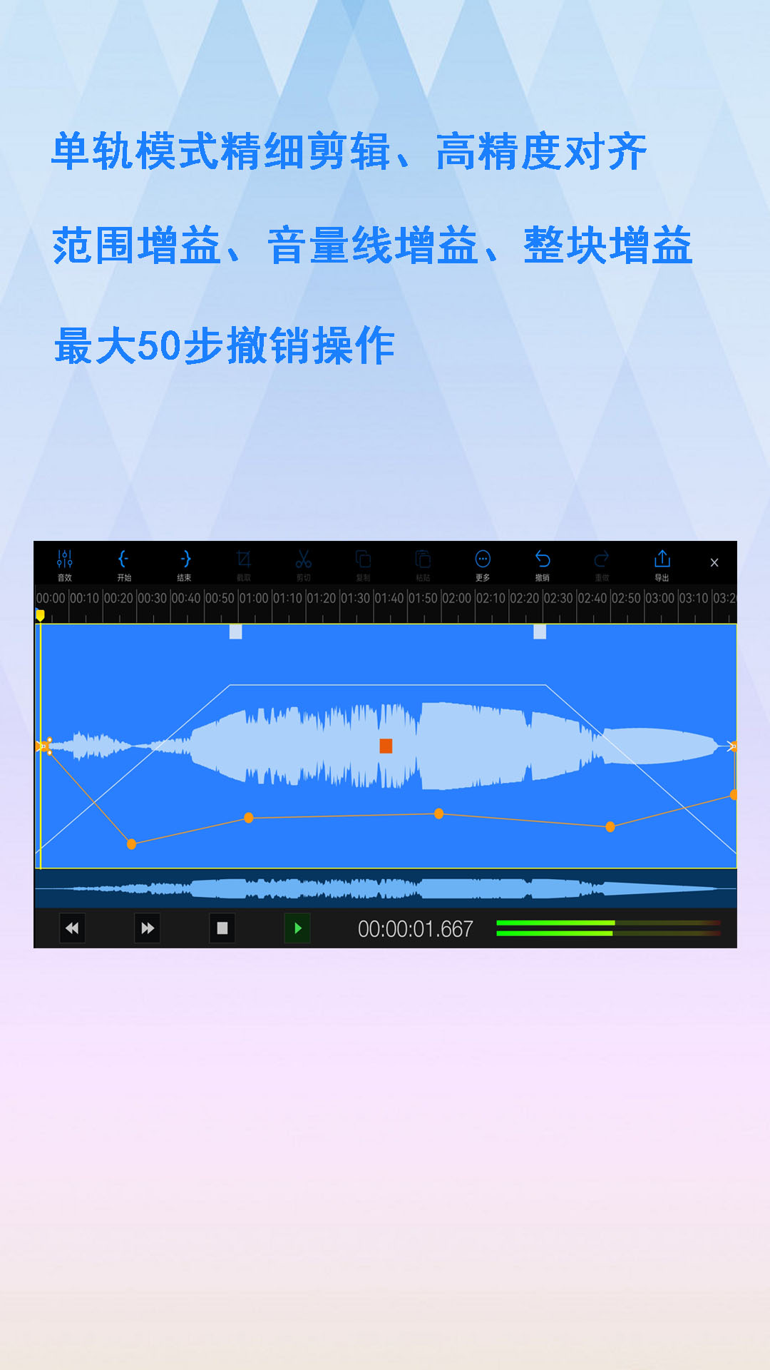 易剪多轨版v1.6.3截图3