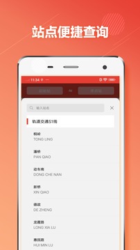 温州地铁应用截图3