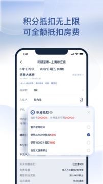 首旅如家截圖
