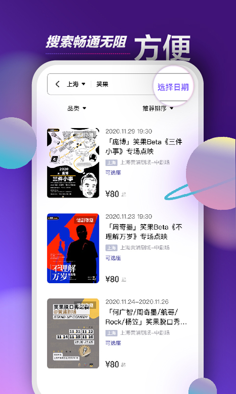 票星球截圖預覽