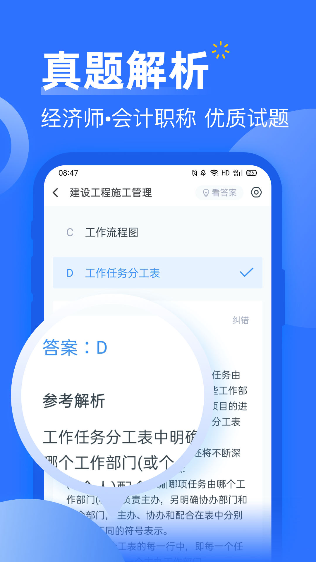 考题库v2.0.0截图4