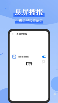 微信語音播報截圖