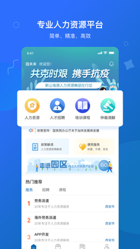 山海源云应用截图1