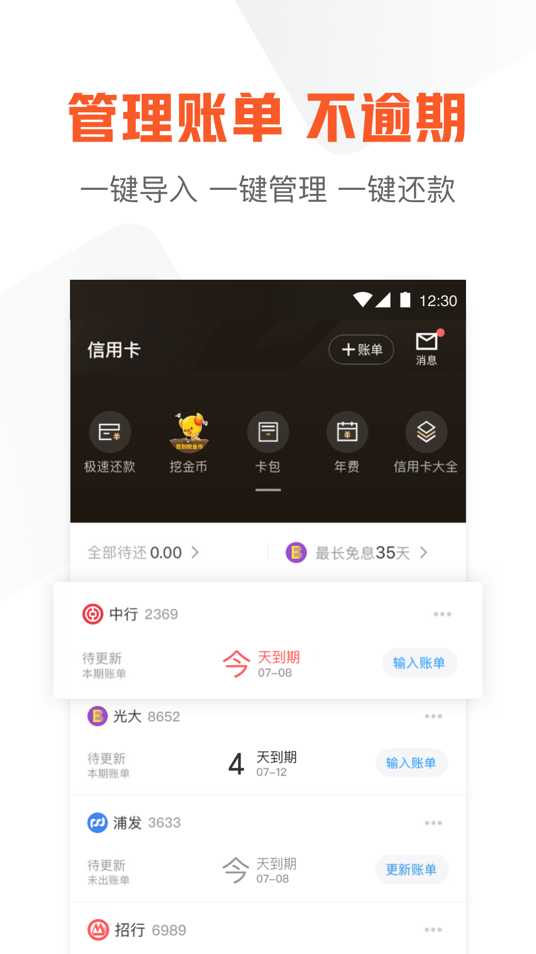 51信用卡管家v12.8.1截图3