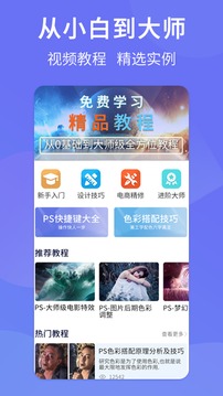 PS图片设计Pro应用截图2