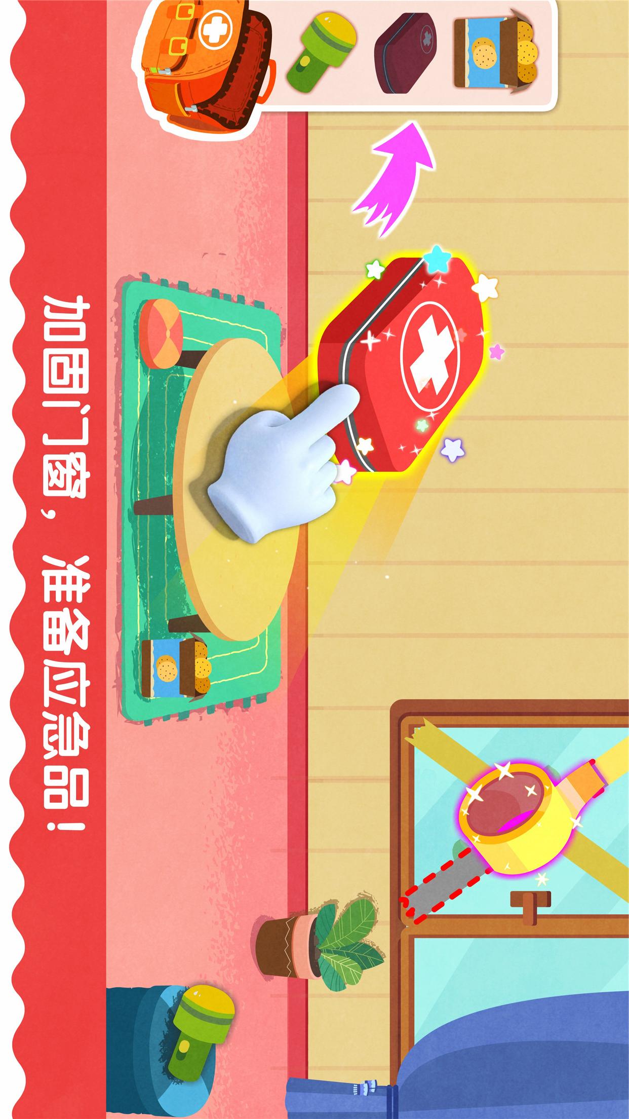 寶寶臺風天氣截圖預覽