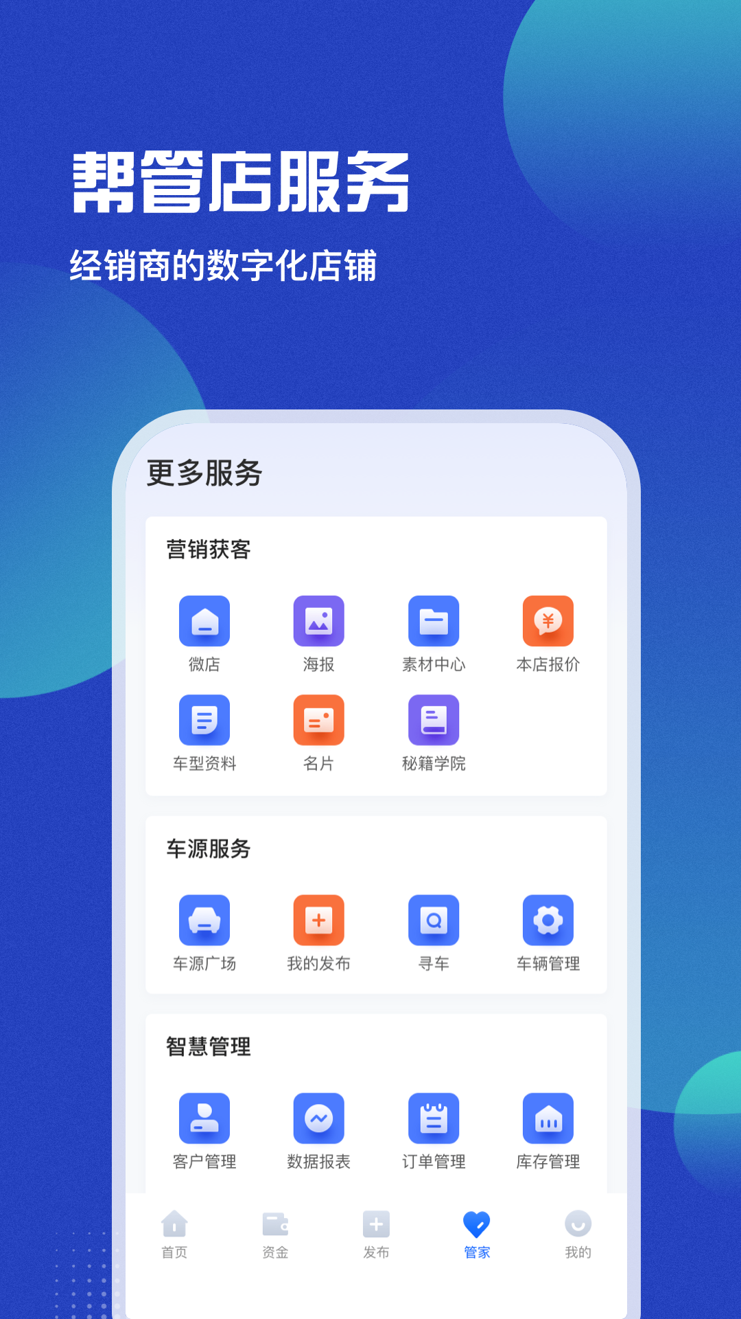 车商猫v4.0.5截图2