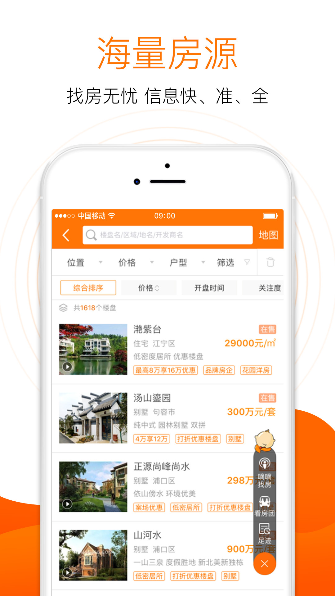 365淘房截圖預(yù)覽