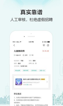 黑光人才网应用截图3