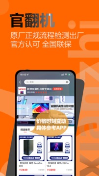 閑至優(yōu)品二手手機(jī)截圖