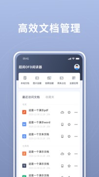 超阅OFD应用截图1