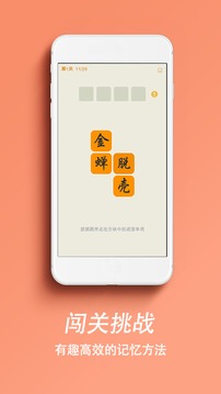 方块成语应用截图2