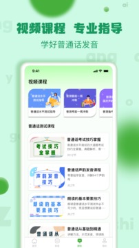 普通话练习应用截图3