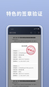 超阅OFD应用截图3