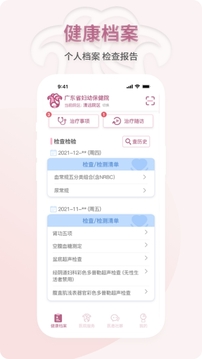 妇幼云服务应用截图4