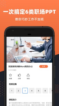 PPT制作应用截图5