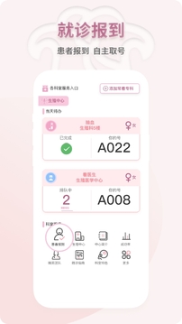 妇幼云服务应用截图5