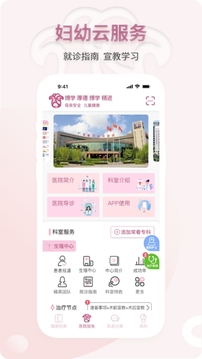 妇幼云服务应用截图1