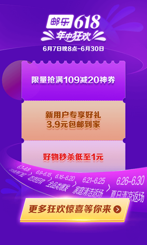 邮乐网v5.1.8截图4