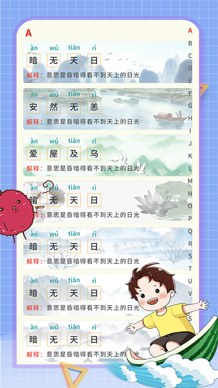 成语大师截图3