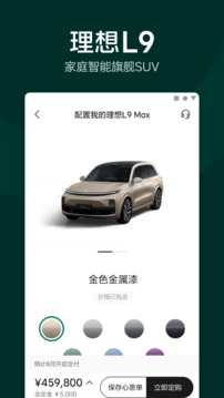 理想汽車截圖