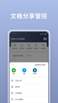 超阅OFD应用截图4