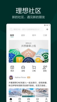 理想汽車截圖