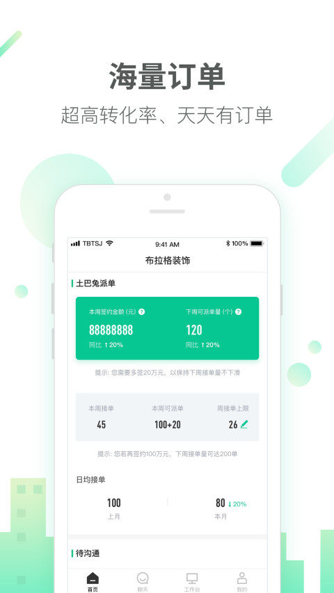 土巴兔商家截圖預(yù)覽