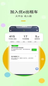 优e出租司机应用截图1