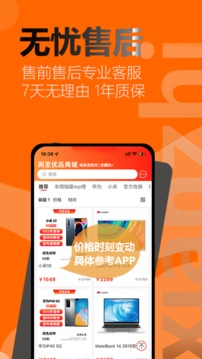 閑至優(yōu)品二手手機(jī)截圖