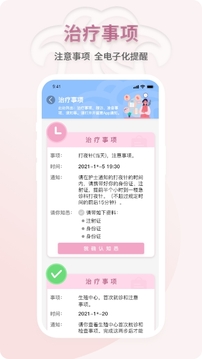 妇幼云服务应用截图3