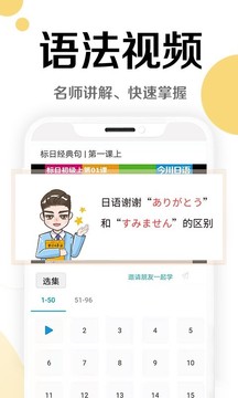 今川日语应用截图3