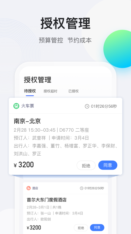 途牛商旅v1.28.0截图3